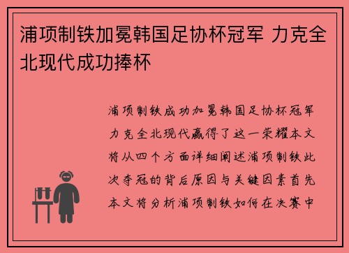 浦项制铁加冕韩国足协杯冠军 力克全北现代成功捧杯 浦项制铁加冕韩国足协杯冠军 力克全北现代成功捧杯