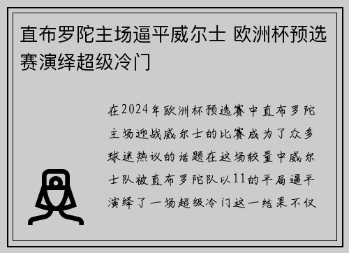直布罗陀主场逼平威尔士 欧洲杯预选赛演绎超级冷门