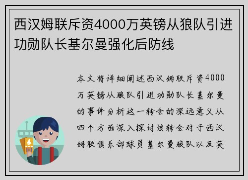 西汉姆联斥资4000万英镑从狼队引进功勋队长基尔曼强化后防线