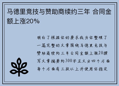 马德里竞技与赞助商续约三年 合同金额上涨20%