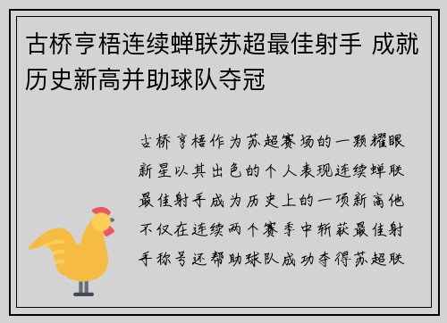 古桥亨梧连续蝉联苏超最佳射手 成就历史新高并助球队夺冠 古桥亨梧连续蝉联苏超最佳射手 成就历史新高并助球队夺冠