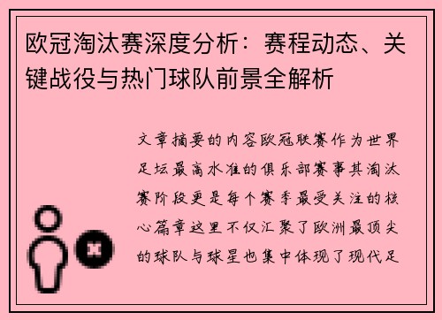 欧冠淘汰赛深度分析：赛程动态、关键战役与热门球队前景全解析